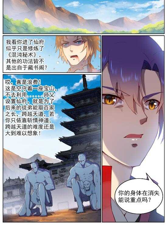 百炼成神罗嫣漫画,第569话 反败为胜2图