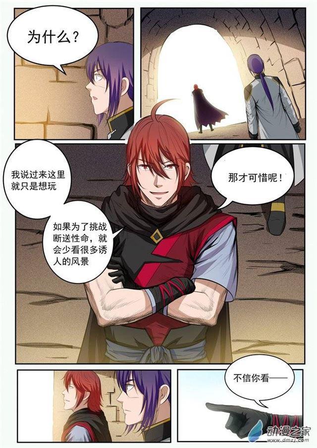百炼成神罗嫣漫画,第92话 各自前行2图