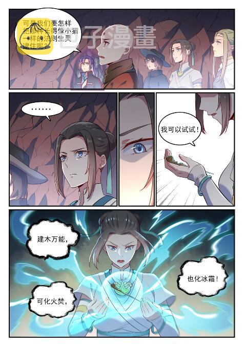 百炼成神小说笔趣阁漫画,第621话 引船就岸2图