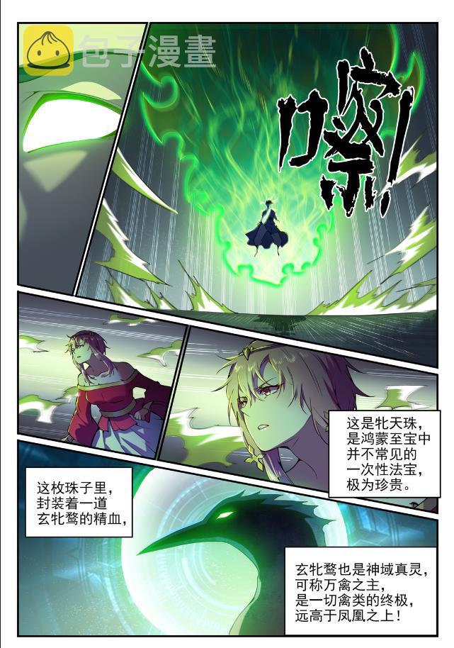 百炼成神苏灵韵的结局漫画,第744话 牝天珠2图