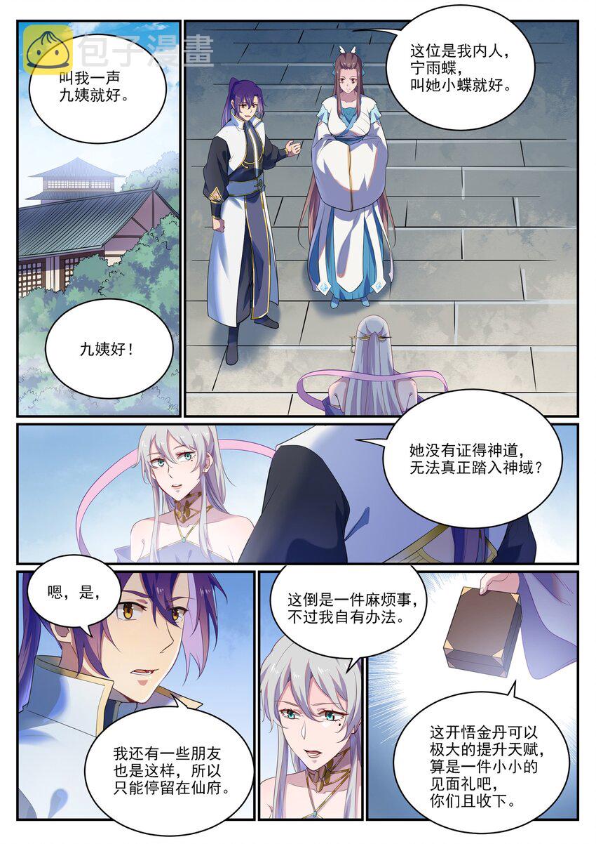 百炼成神听书漫画,第925话 道之真意2图