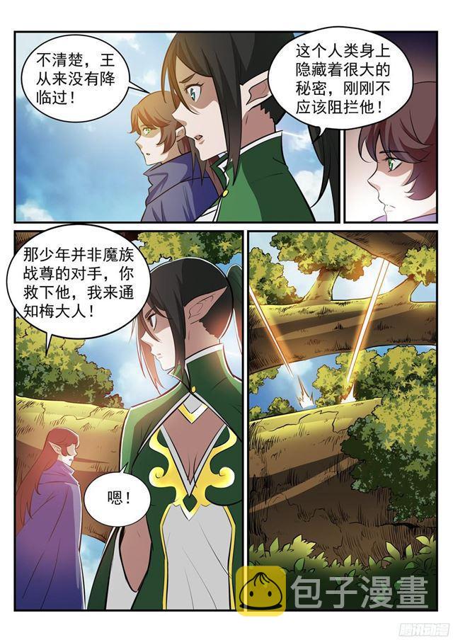 百炼成神第一集漫画,第225话 三足鼎立1图