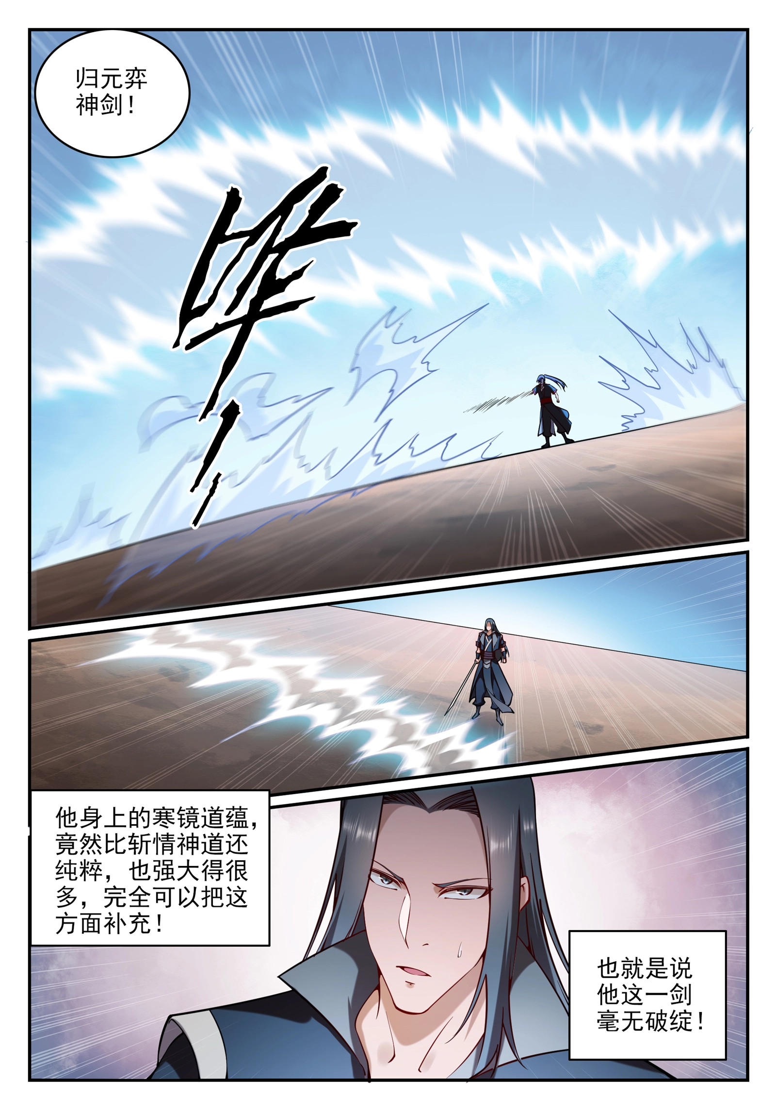 百炼成神漫画免费阅读漫画,第675话 刹那神格1图