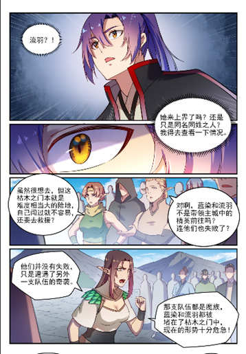 百炼成神免费下载漫画,第764话 今非昔比2图