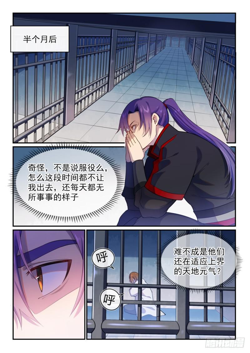 百炼成神81漫画,第491话 苦不堪言1图