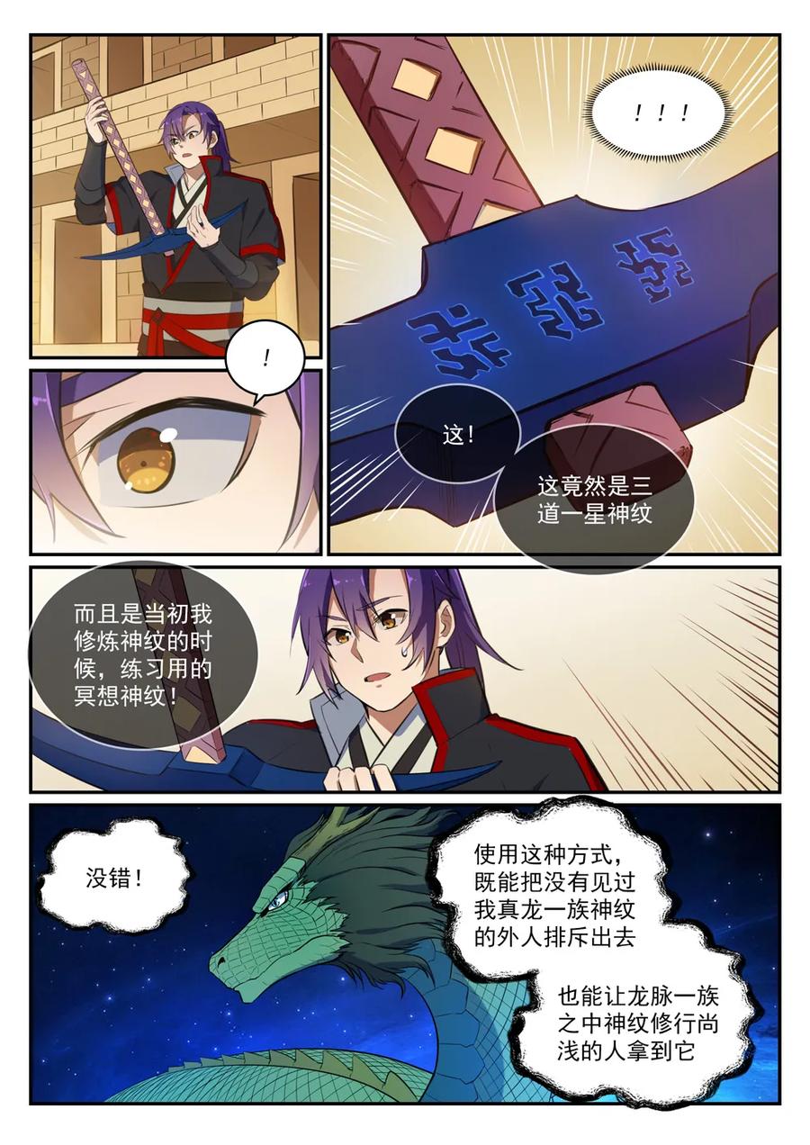 百炼成神漫画,第412话 滴血认主1图