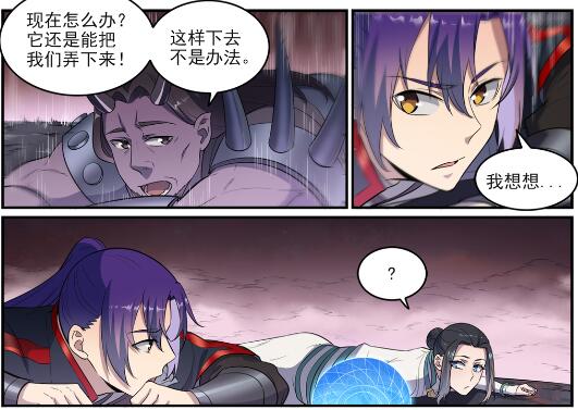 百炼成神罗嫣漫画,第622话 累及无辜1图
