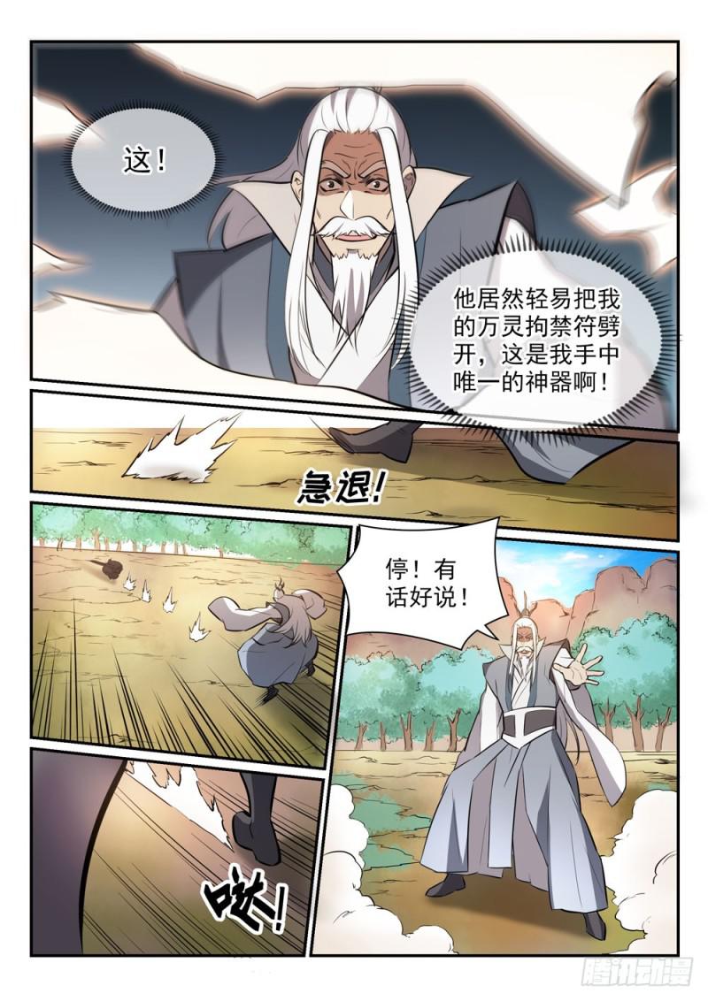 百炼成神第一季漫画,第447话 惺惺相惜2图