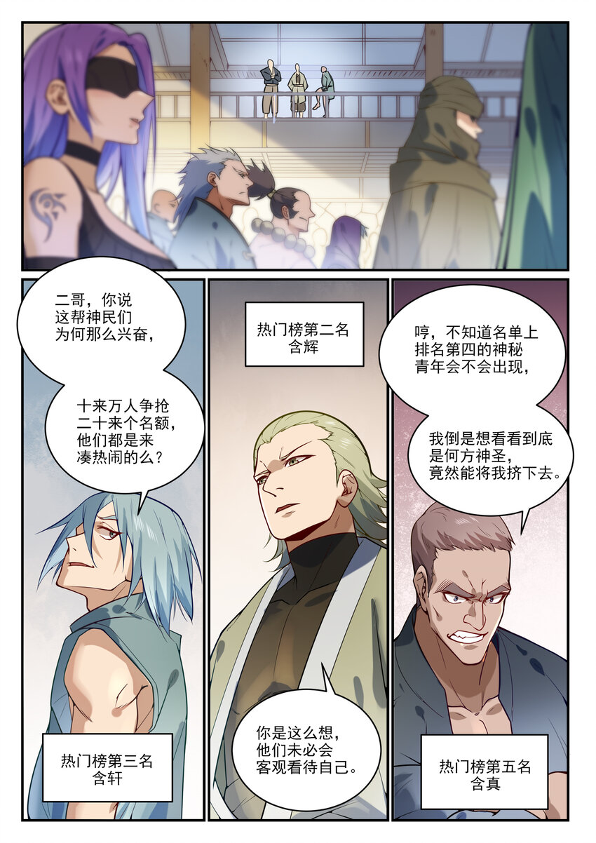 百炼成神罗嫣漫画,第854话 神格初凝1图