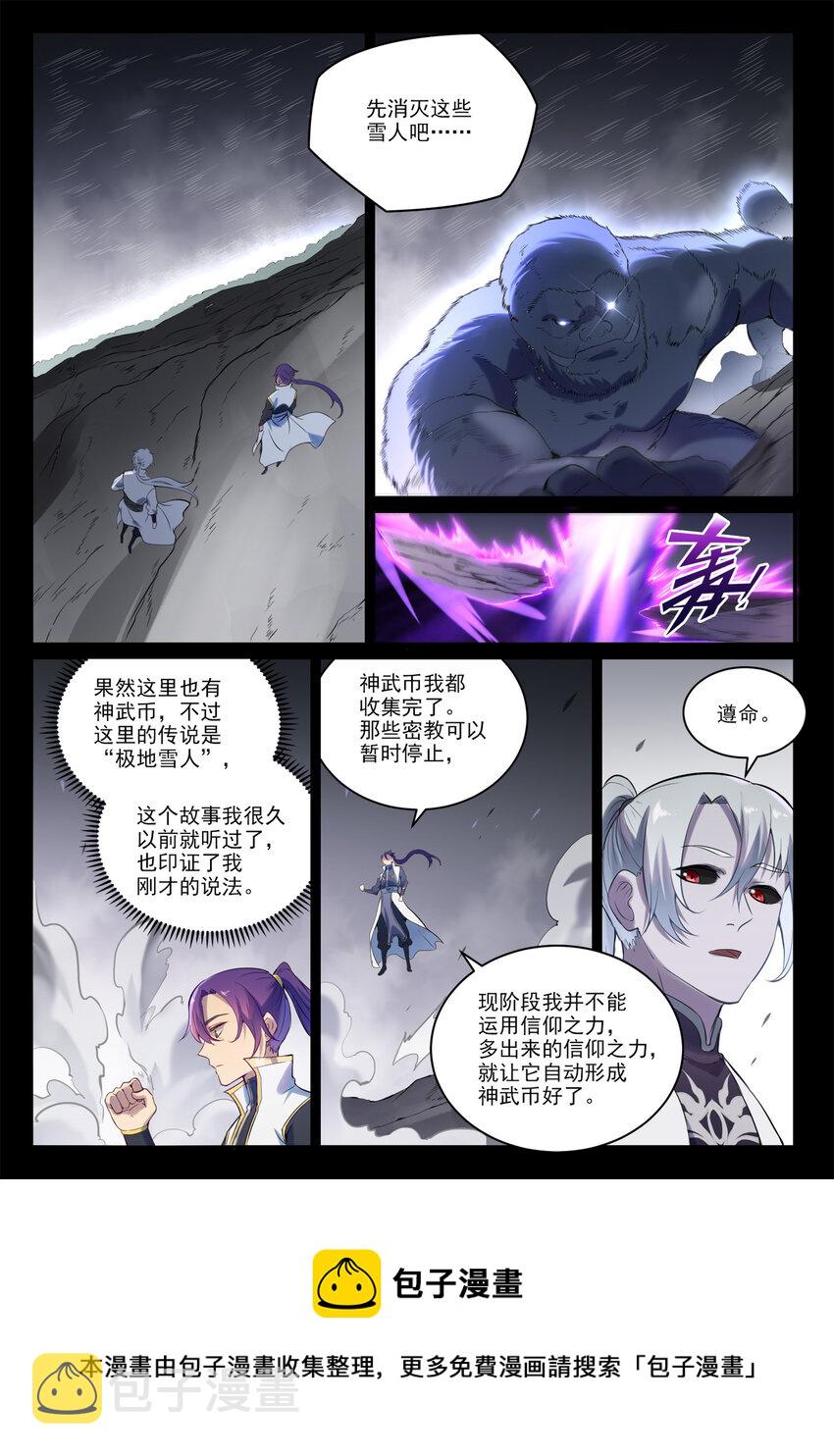 百炼成神罗嫣漫画,第897话 追根溯源1图