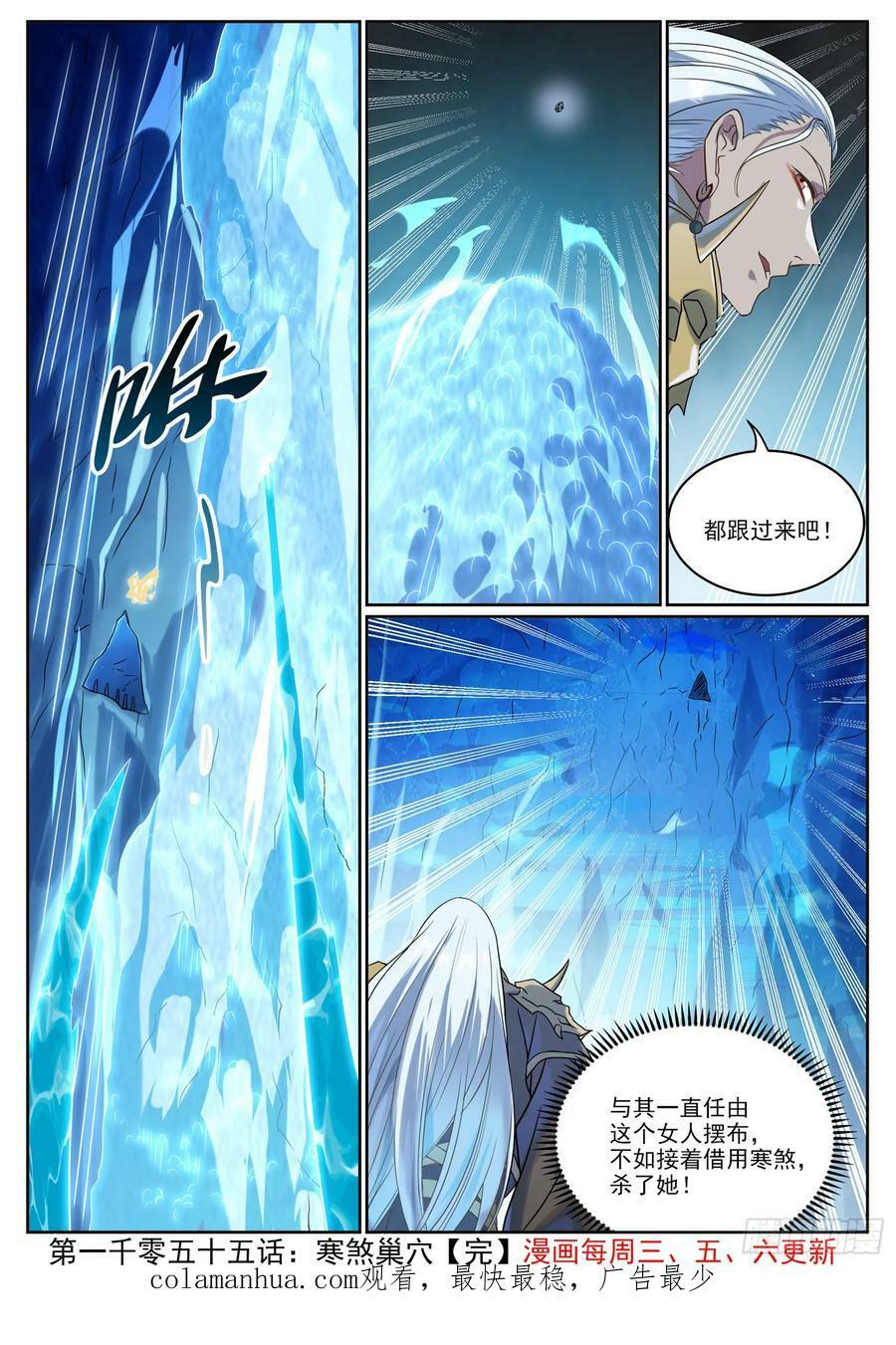 百炼成神罗嫣漫画,第1055话 寒煞巢穴2图