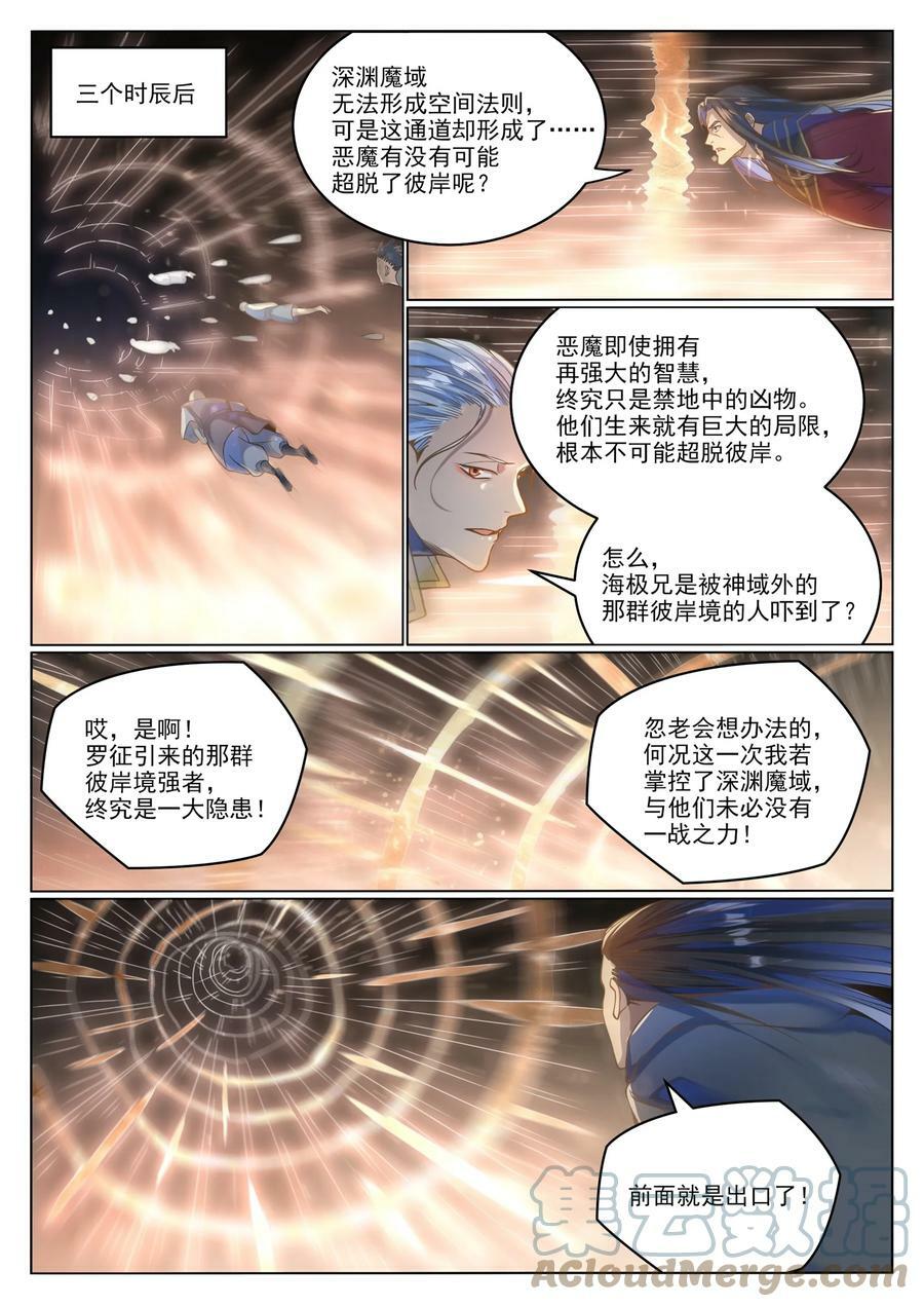 百炼成神91集漫画,第1037话 闻风而动1图