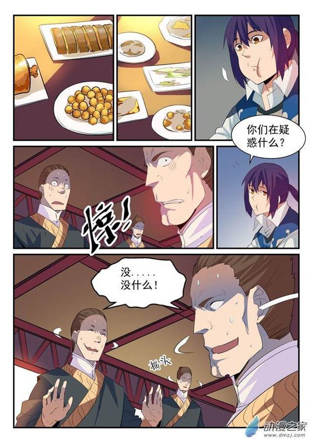 百炼成神罗嫣漫画,第130话 西域寻宝2图