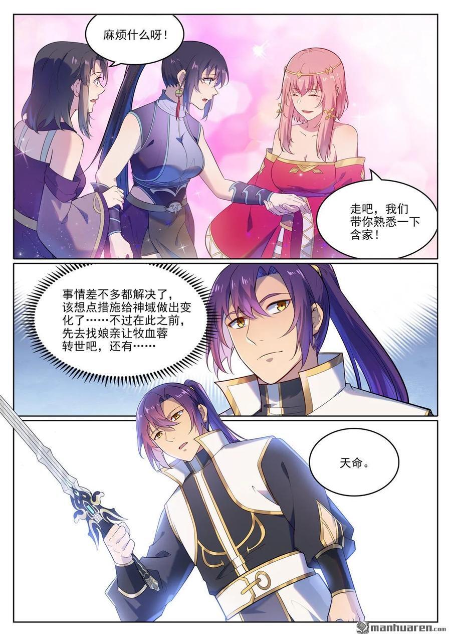 百炼成神漫画,第1111回 天命转世2图