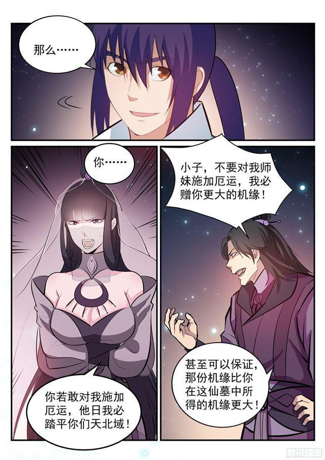 百炼成神罗嫣漫画,第207话 亢龙有悔1图