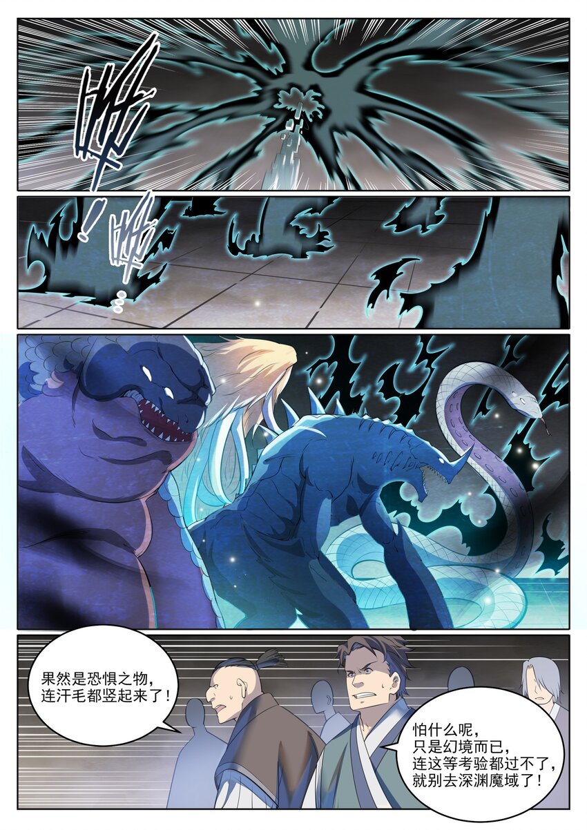 百炼成神罗嫣漫画,第1003话 青黄对剑2图