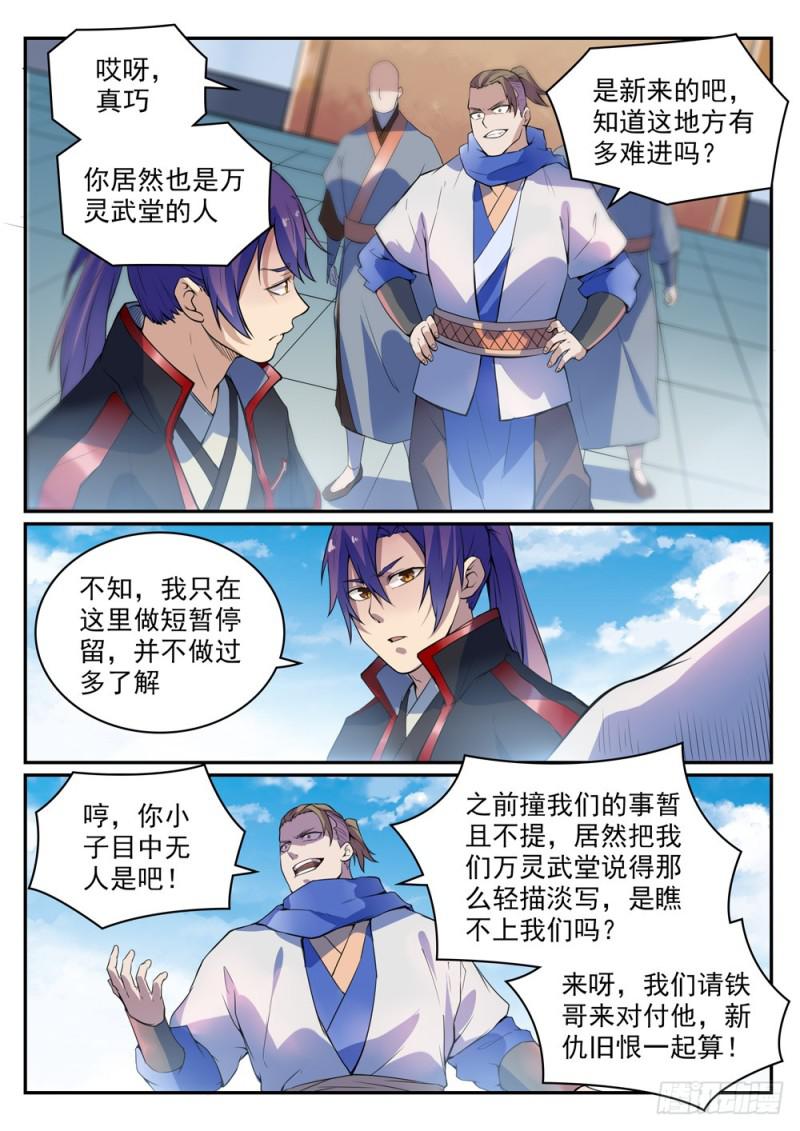 百炼成神漫画全集免费阅读下拉式漫画,第501话 万灵武堂2图