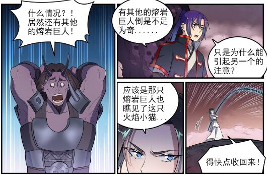 百炼成神罗嫣漫画,第622话 累及无辜1图