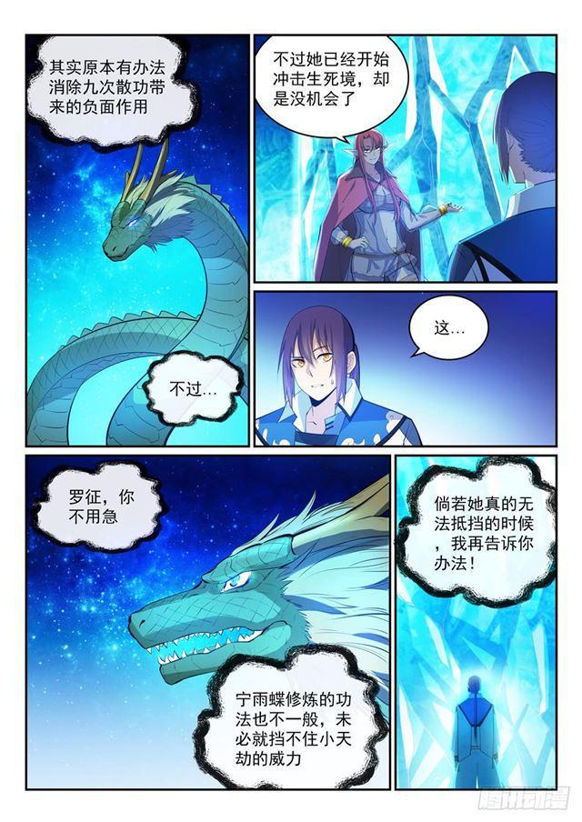 百炼成神第一集漫画,第320话 生死天劫1图