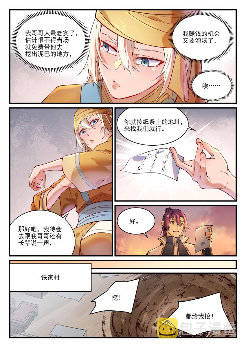 百炼成神罗嫣漫画,第860话 求贤若渴1图