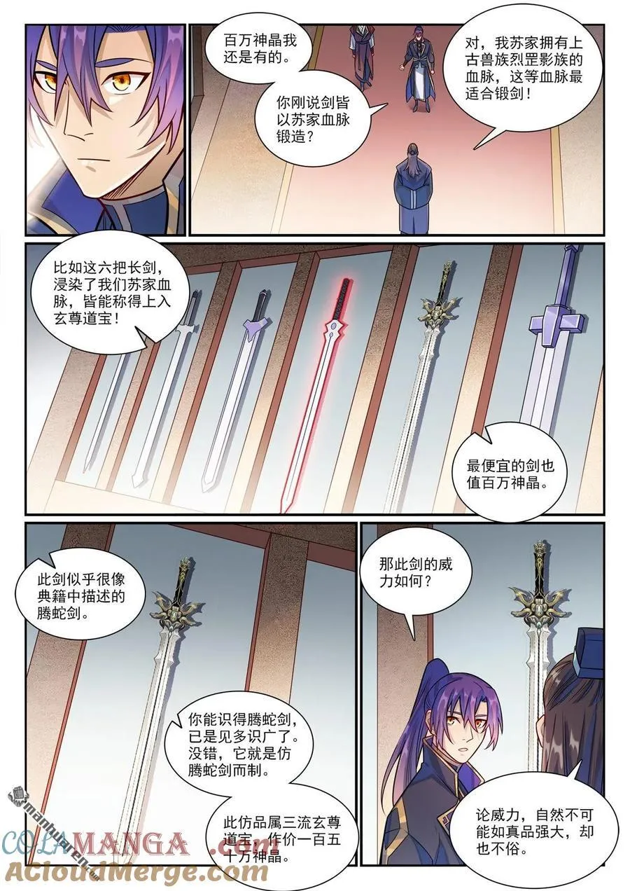 百炼成神82完整版漫画,第1170回 玄尊道宝1图