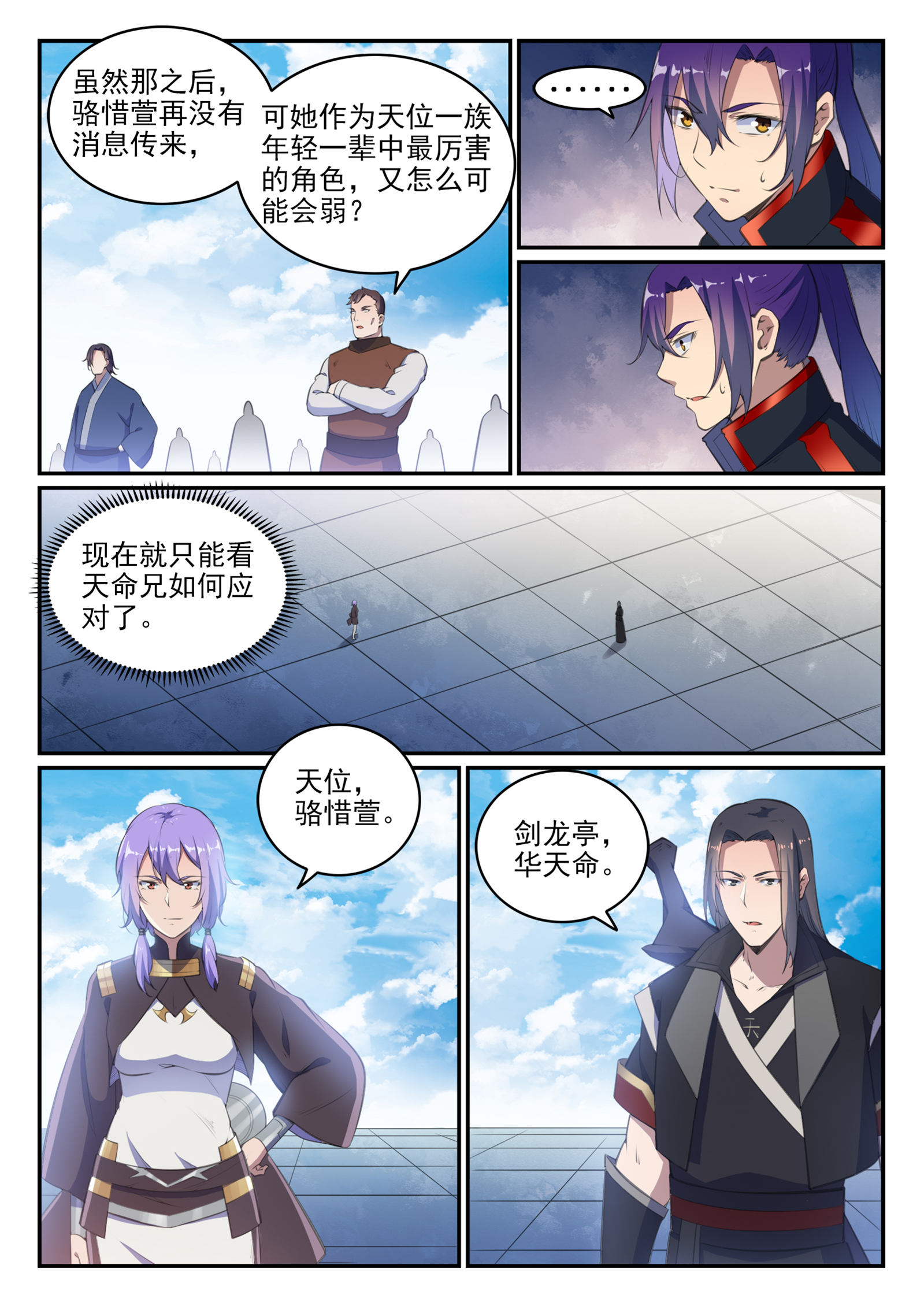 百炼成神罗嫣漫画,第646话 玄雷道蕴1图