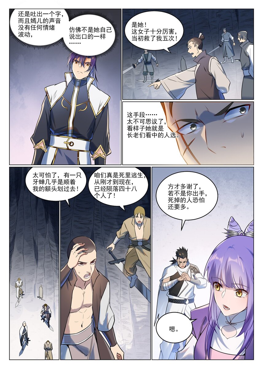 百炼成神罗嫣漫画,第943话 脱胎换骨1图