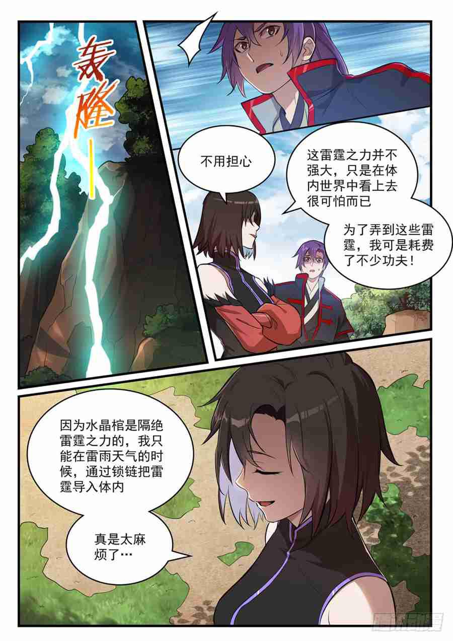 百炼成神漫画免费全集下拉式6漫画漫画,第430话 远古回声2图