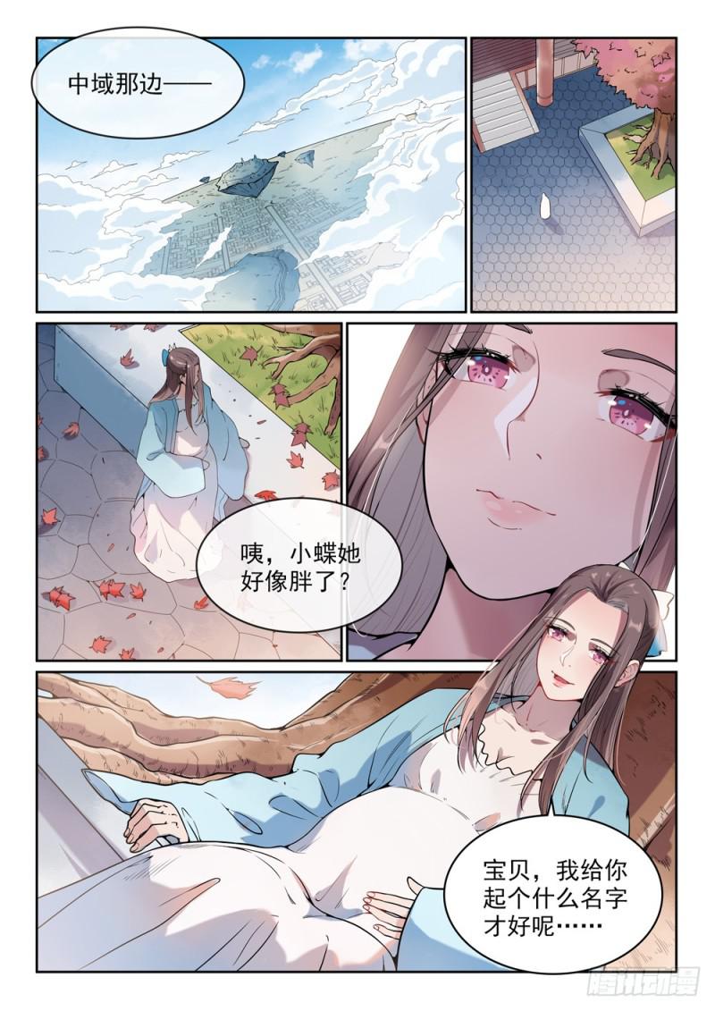 百炼成神罗征漫画,第513话 触景生情2图