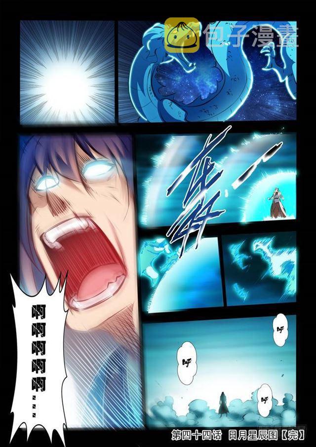 百炼成神罗嫣漫画,第44话 日月星辰图2图