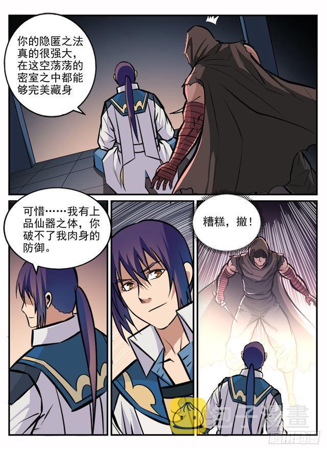 百炼成神第五季合集漫画,第241话 顺藤摸瓜1图