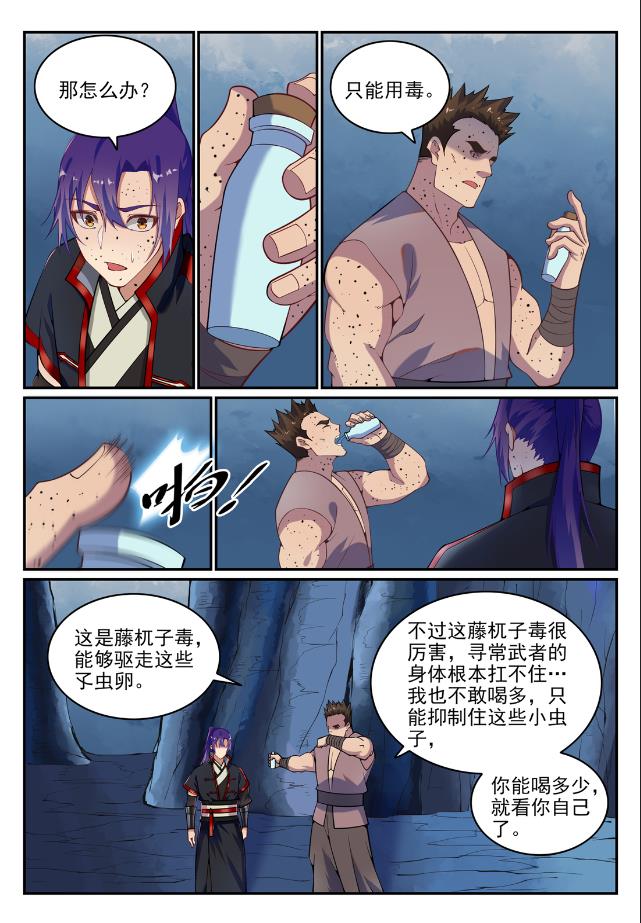 百炼成神罗嫣漫画,第730话 时来运转2图