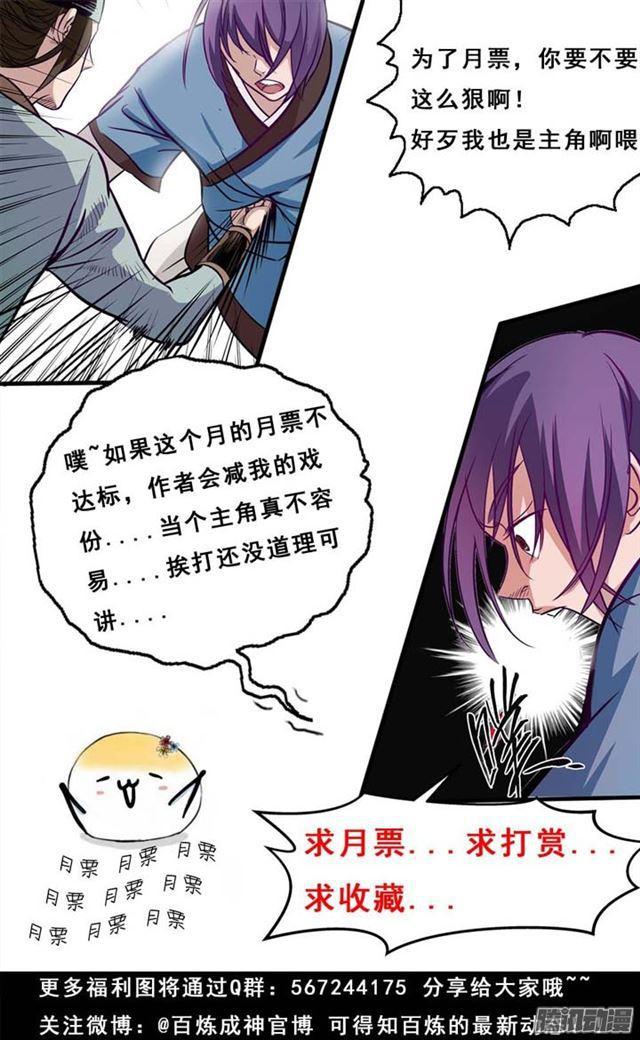 百炼成神罗嫣漫画,第184话 同仇敌忾2图