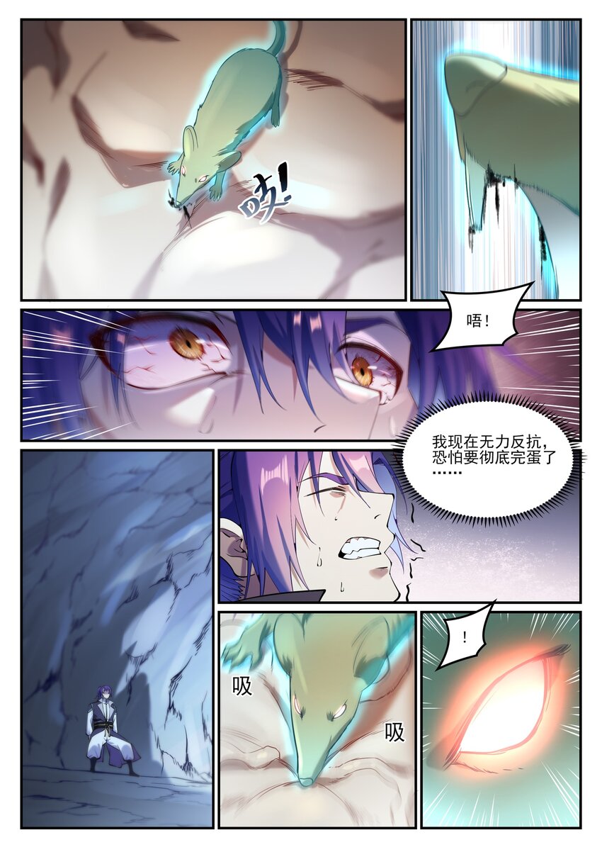 百炼成神罗嫣漫画,第842话 天翻地覆1图
