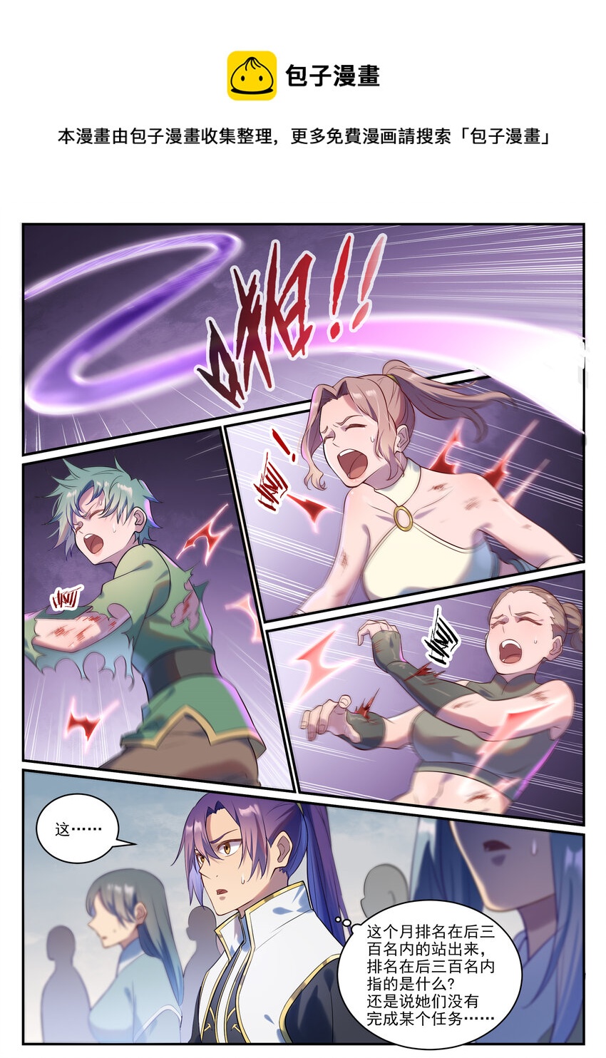 百炼成神罗嫣漫画,第870话 众神玉璧1图