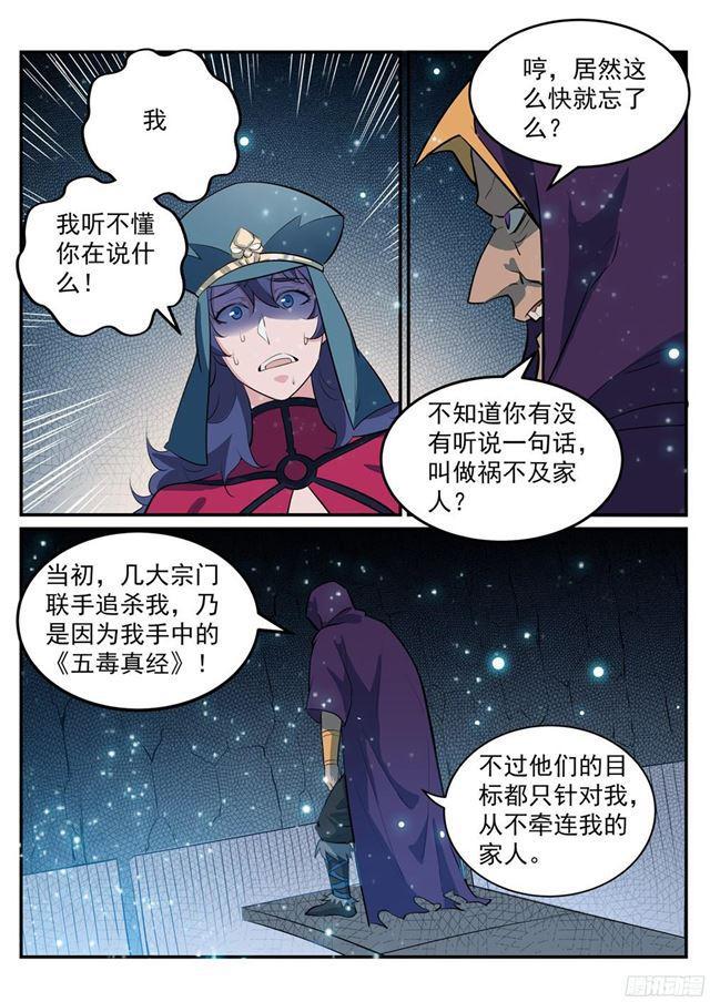 百炼成神82集漫画,第206话 天降灾厄1图