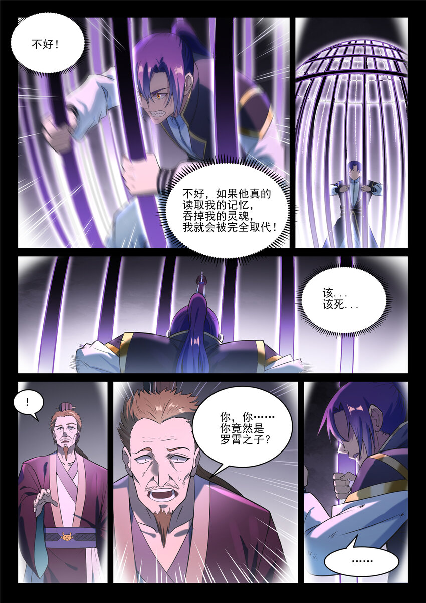 百炼成神罗嫣漫画,第840话 摄魂取忆1图