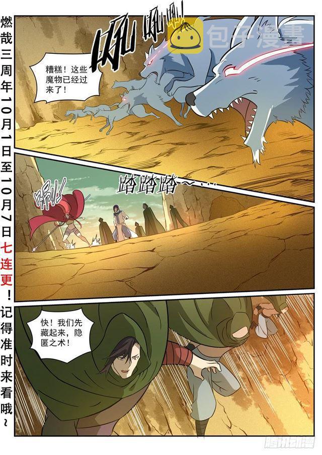 百炼成神动漫漫画,第280话 各行其是1图