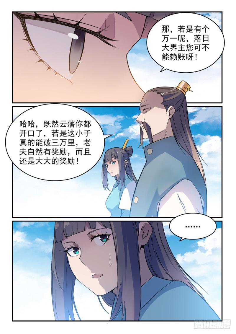 百炼成神免费观看完整版动漫高清漫画,第521话 后来居上2图