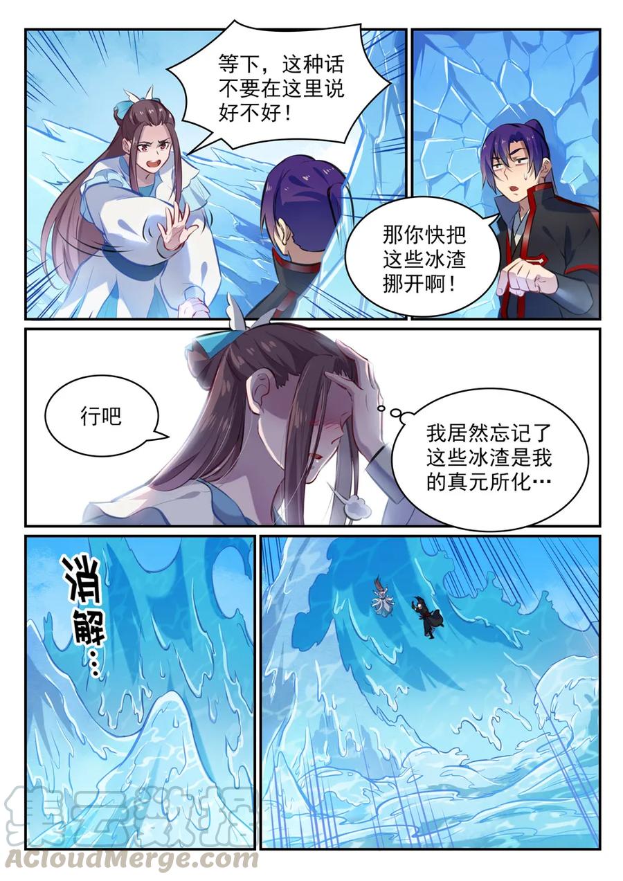 百炼成神罗嫣漫画,第467话 尘埃落定1图