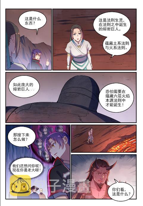 百炼成神罗嫣漫画,第619话 前缘未断1图