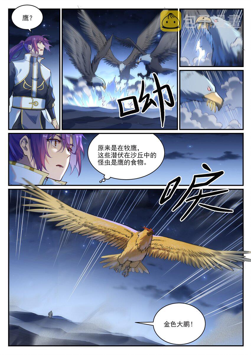 百炼成神罗嫣漫画,第913话 化敌为友1图