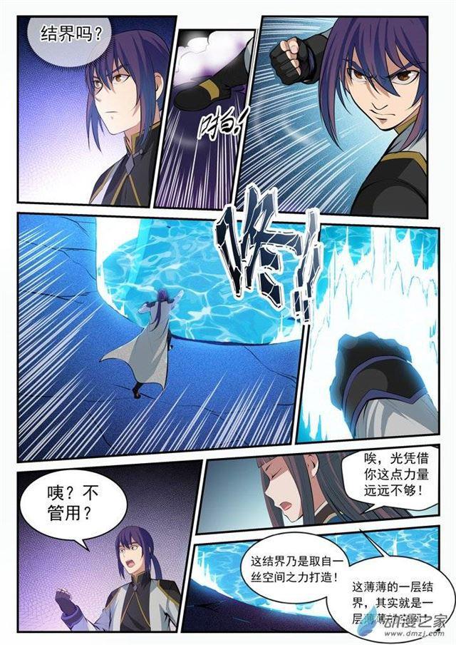 百炼成神免费观看漫画,第106 协力击破1图