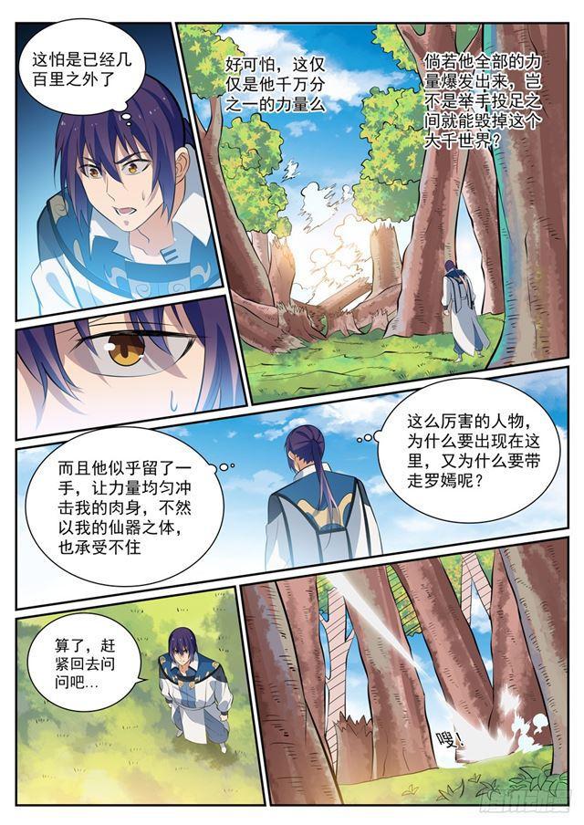 百炼成神罗嫣漫画,第352话 蚍蜉撼树2图