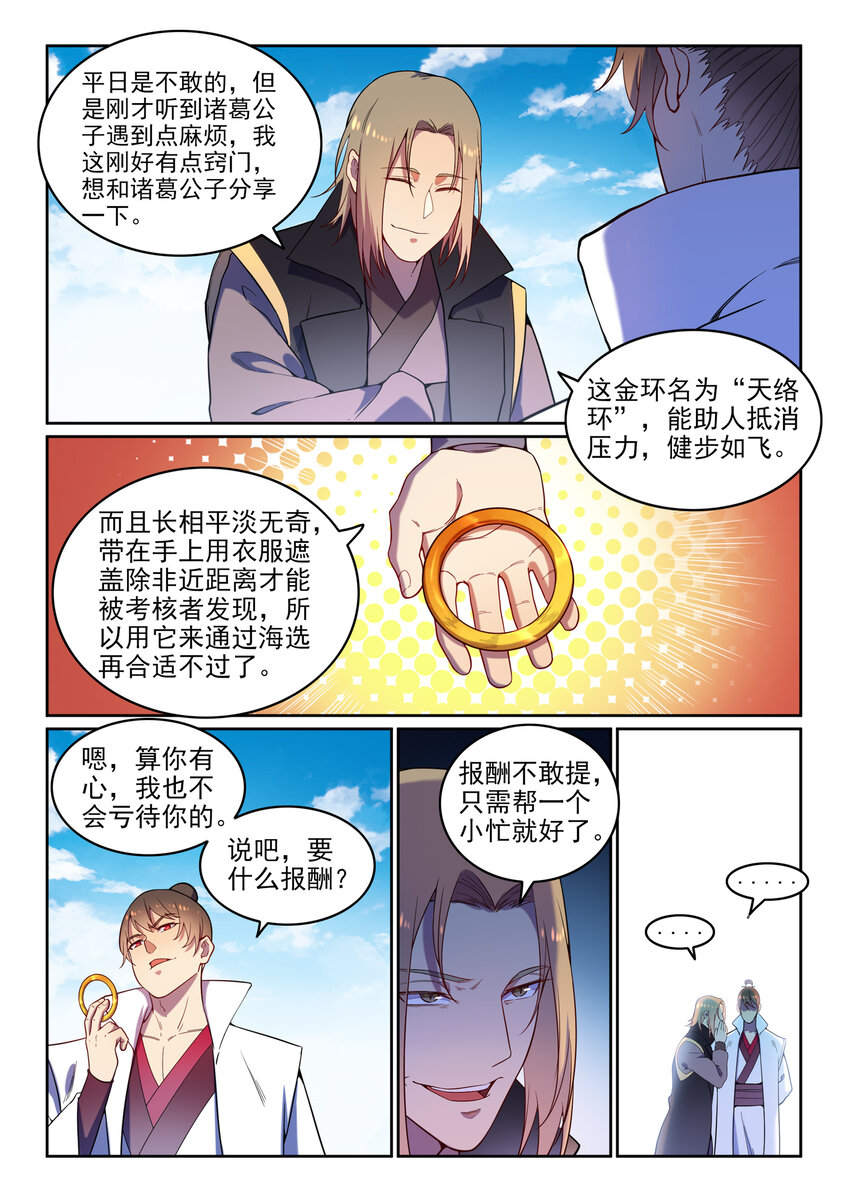 百炼成神93完整版漫画,第4话 冤家对头2图