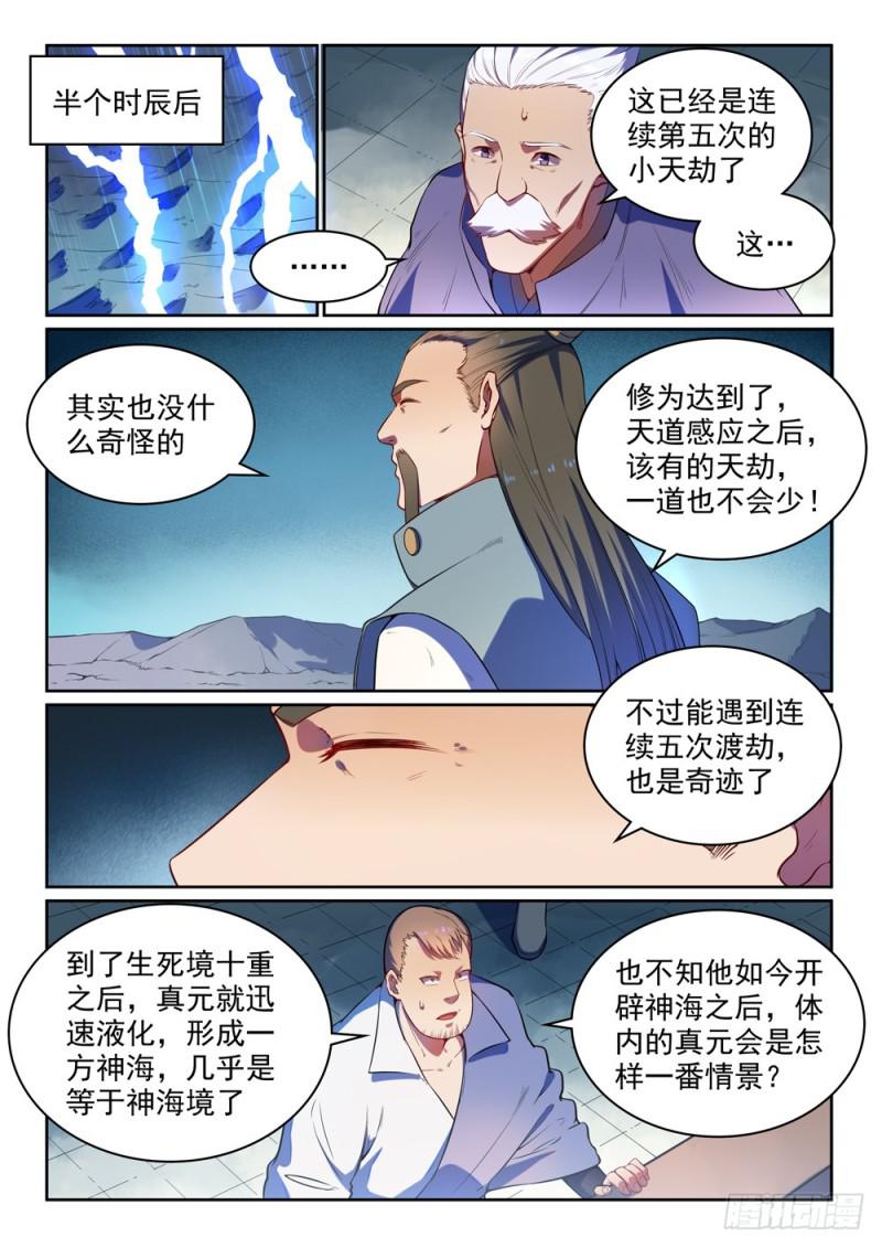 百炼成神罗征老婆顺序漫画,第530话 扶摇直上1图