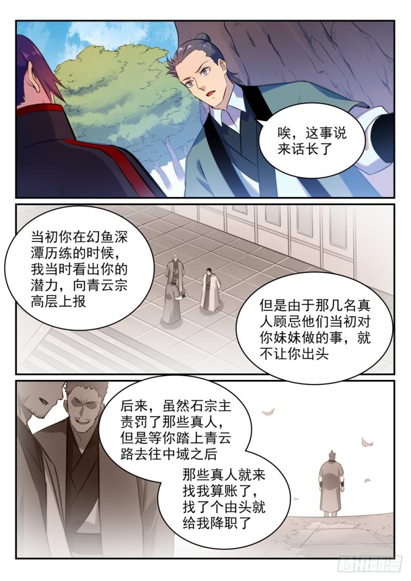 百炼成神在线观看全集免费播放在线观看漫画,第474话 打抱不平1图