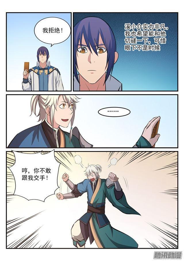 百炼成神罗嫣漫画,第184话 同仇敌忾1图