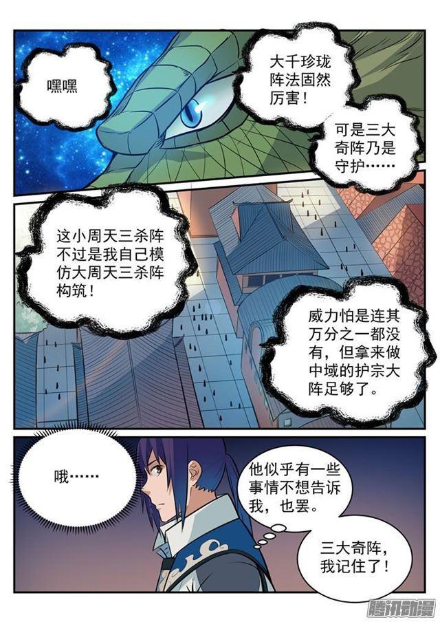 百炼成神81漫画,第194话 全盘布局1图