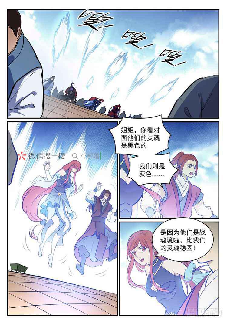 百炼成神罗嫣漫画,第423话 魂游神皇2图